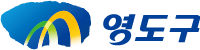 영도구